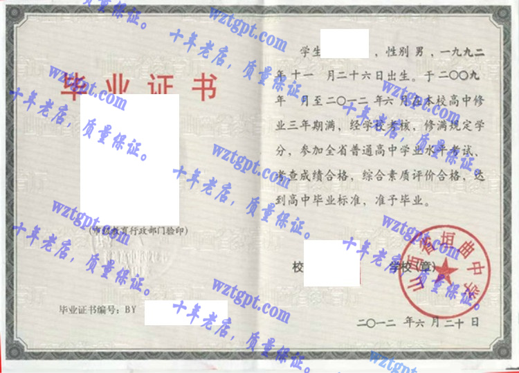 山西省垣曲中学毕业证样本