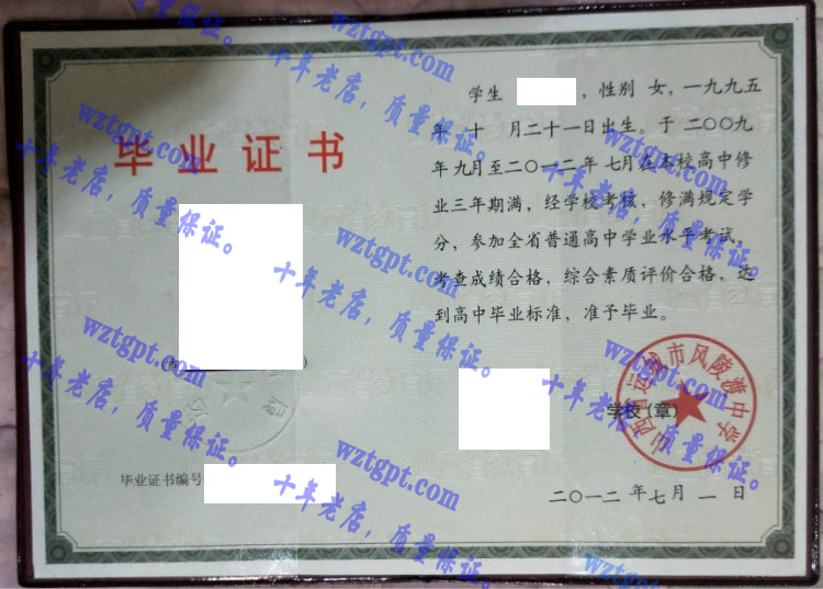 山西省运城市风陵渡中学毕业证样本
