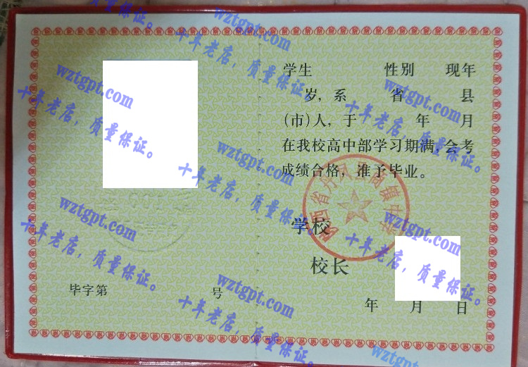 陕西省丹凤县商镇中学毕业证样本