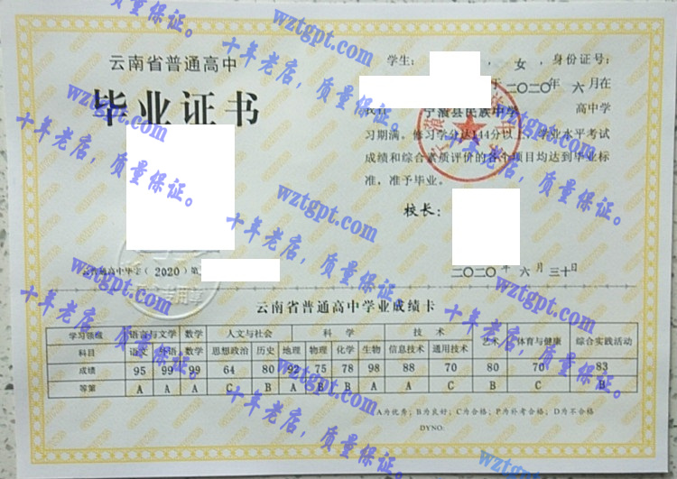 宁蒗县民族中学毕业证样本