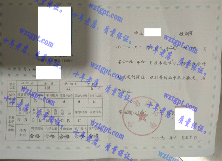 宁县第四中学毕业证样本