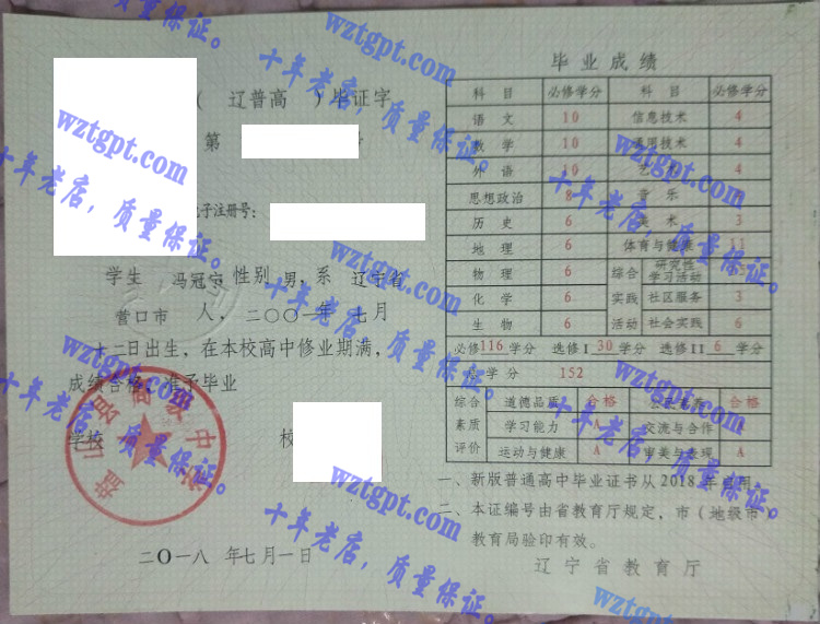 盘山县高级中学毕业证样本