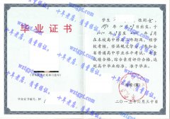 平定县第二中学毕业证样本