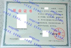 平定县第一中学毕业证样本