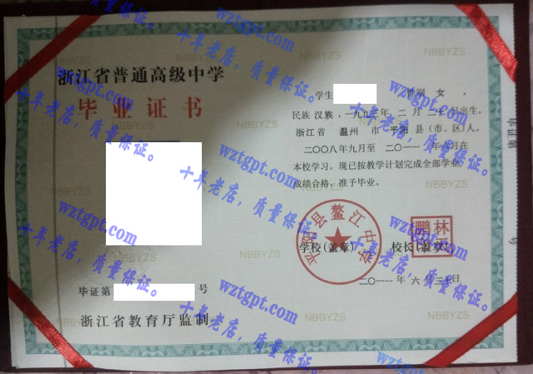 平阳县鳌江中心高中毕业证样本