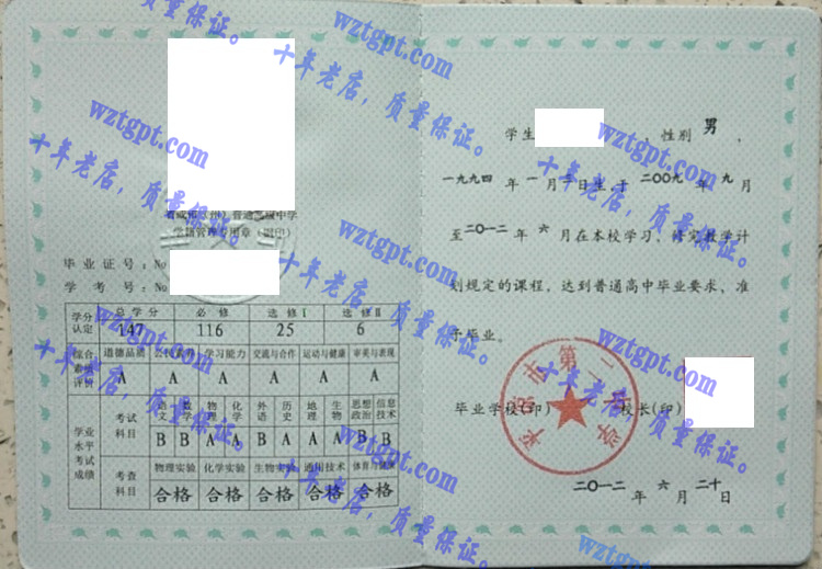 平凉市第二中学毕业证样本