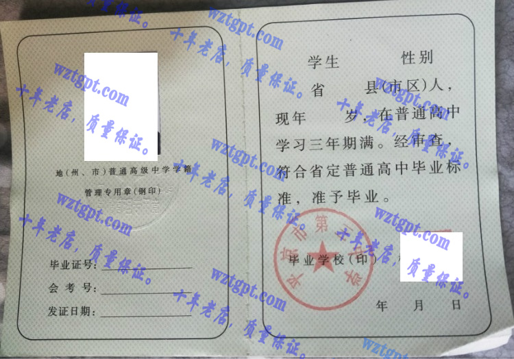 平凉市第三中学毕业证样本