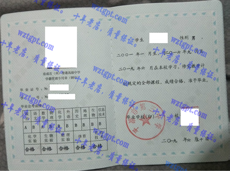 平凉市第三中学毕业证样本