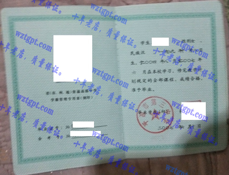 平凉市第三中学毕业证样本