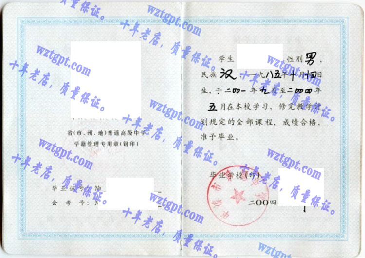 平凉市第四中学毕业证样本