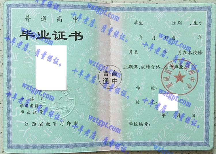 鄱阳县私立饶州中学毕业证样本