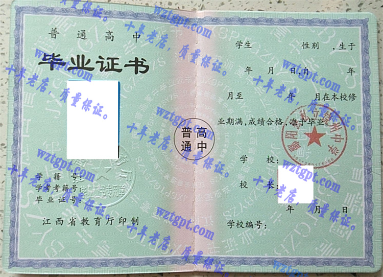 鄱阳县私立饶州中学毕业证样本