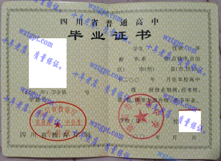 濮阳市贾家中学毕业证样本