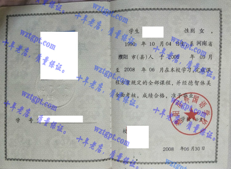 濮阳市外国语学校毕业证样本