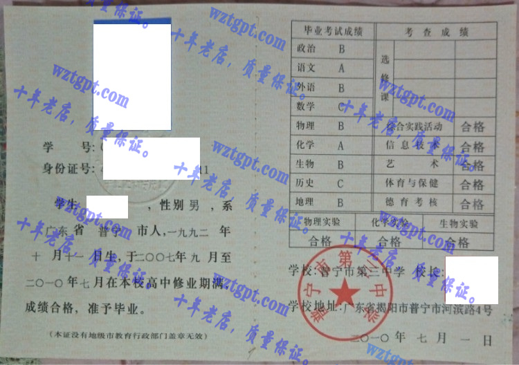 普宁市第三中学毕业证样本