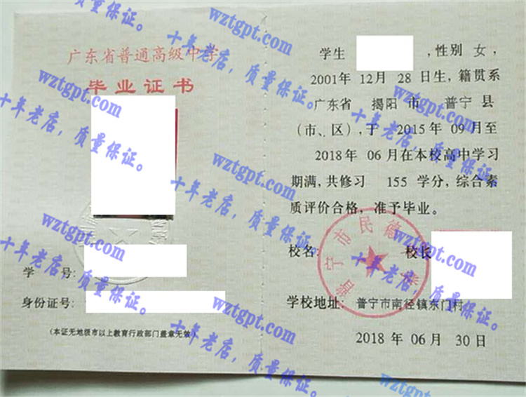 普宁市民德中学毕业证样本