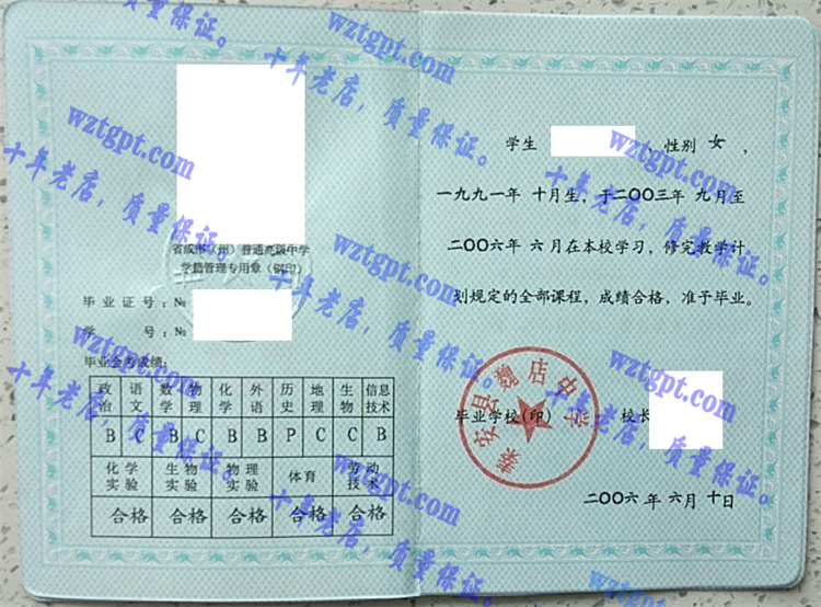 秦安县魏店中学毕业证样本