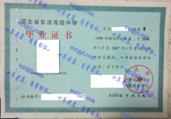 清河中学毕业证样本