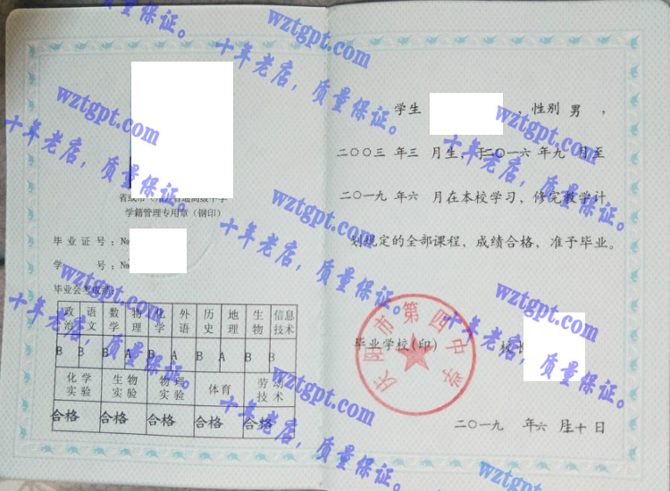 庆阳市第四中学毕业证样本