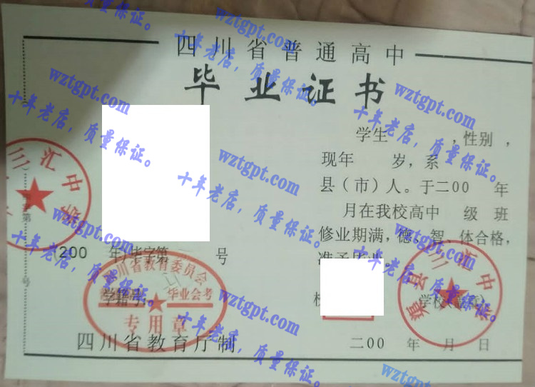 渠县三汇中学毕业证样本