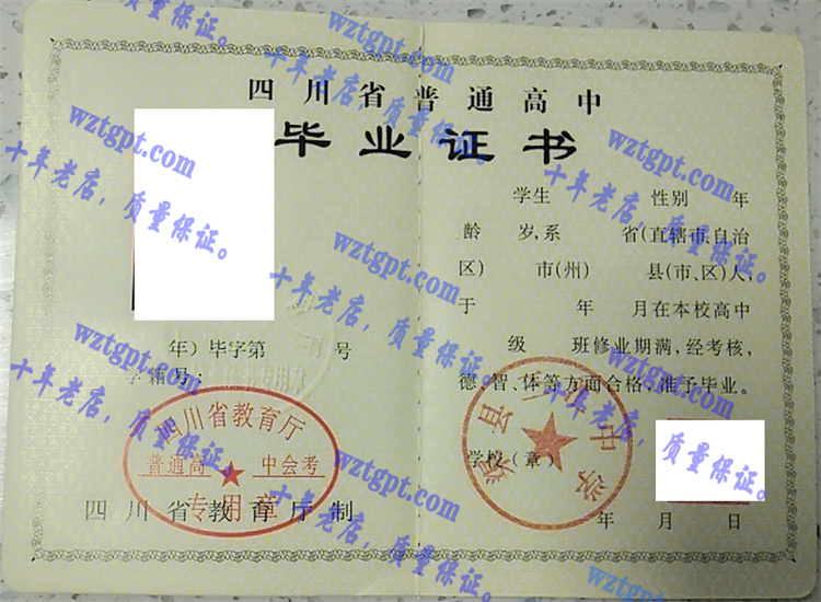 渠县三汇中学毕业证样本