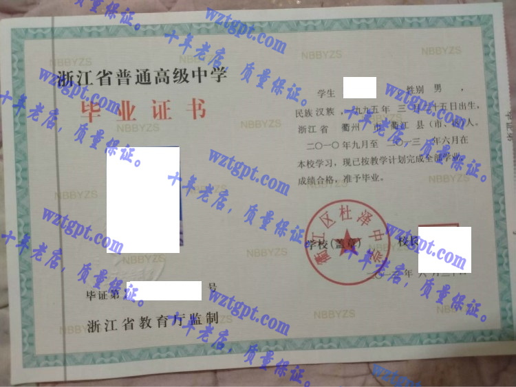 衢江区杜泽中学毕业证样本