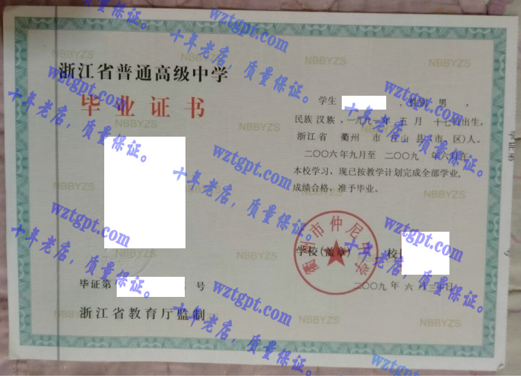 衢州市仲尼中学毕业证样本