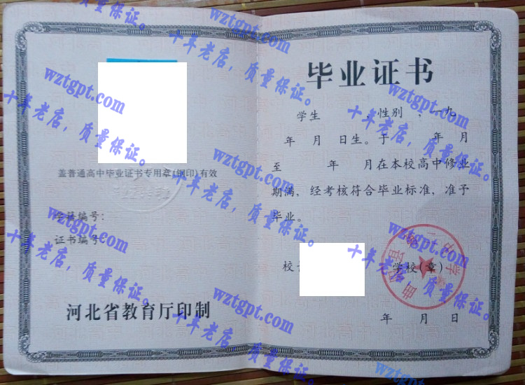 曲阳县第二中学毕业证样本