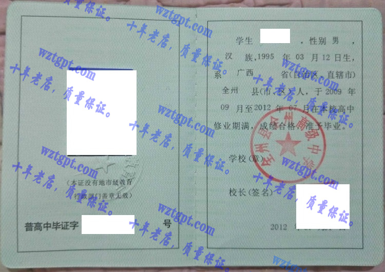 全州县泉州高级中学毕业证样本