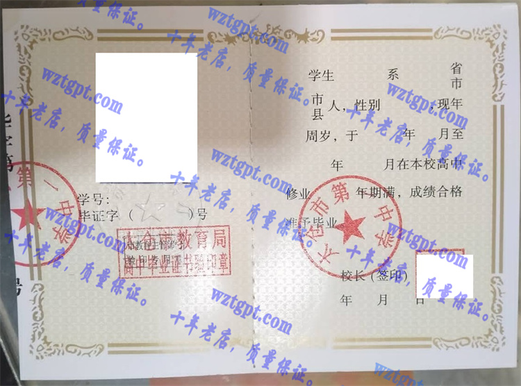 太仓市第一中学毕业证样本