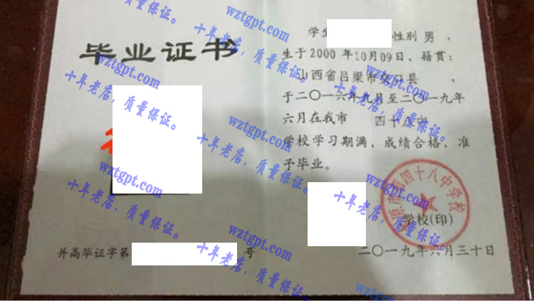 太原市第四十八中学校毕业证样本