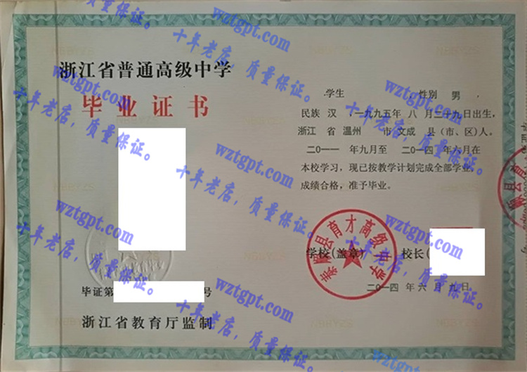 泰顺县育才高级中学毕业证样本