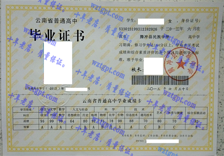 腾冲县民族中学毕业证样本