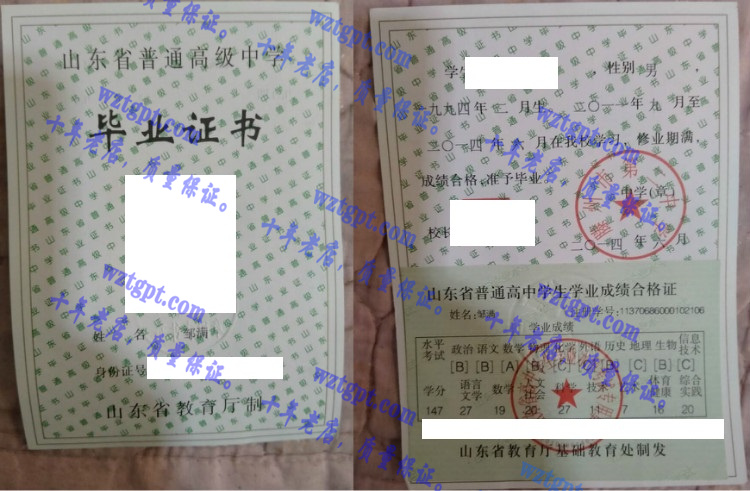 滕州市第二中学毕业证样本