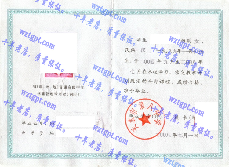 天水市第八中学毕业证样本