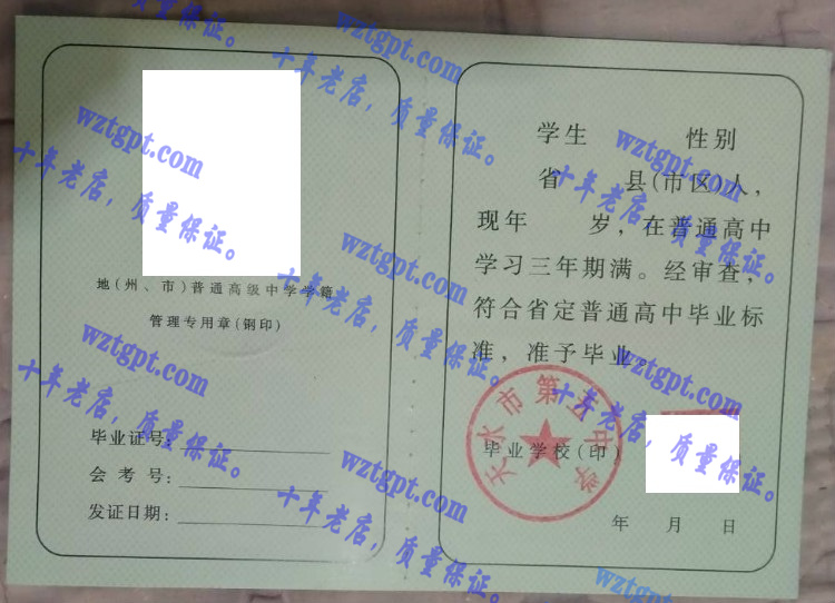 天水市第五中学毕业证样本