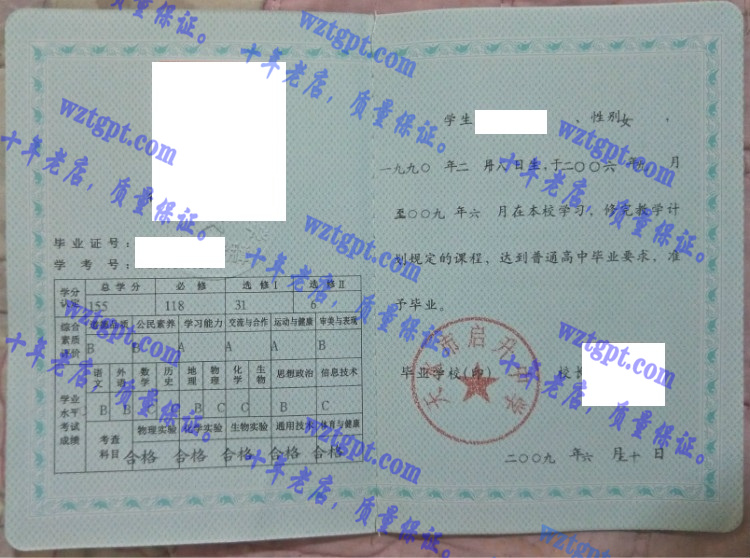 天水市启升中学毕业证样本