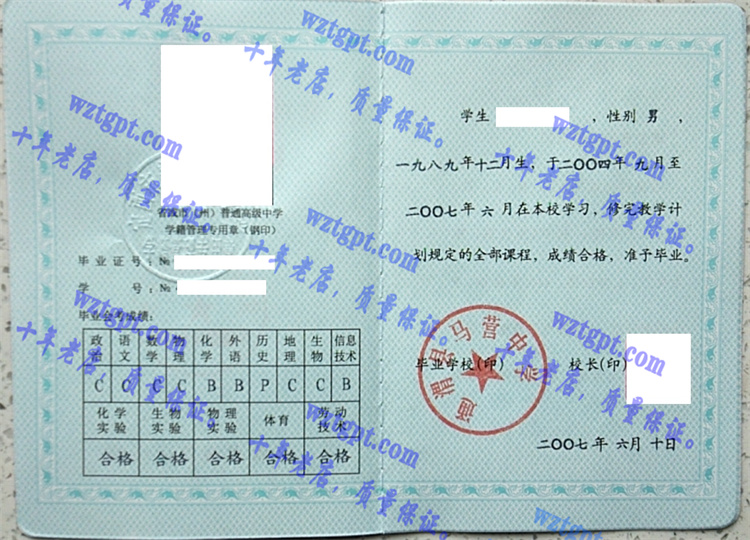 通渭县马营中学毕业证样本