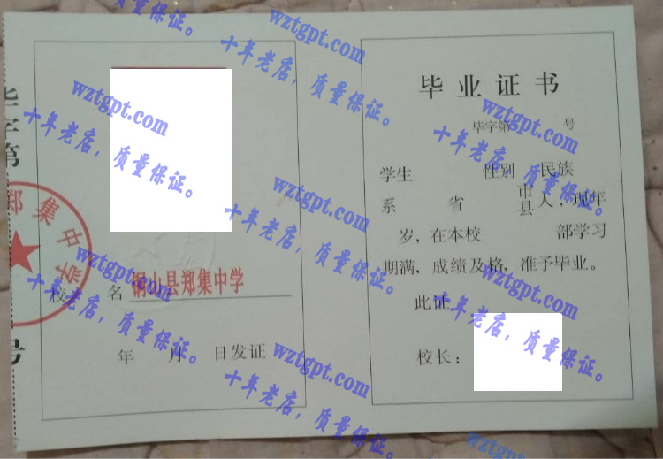 铜山县郑集中学毕业证样本