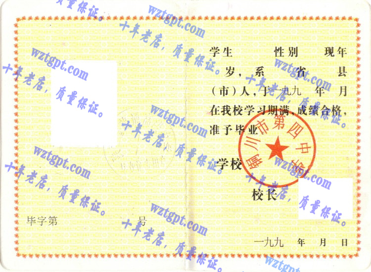 铜川市第四中学毕业证样本
