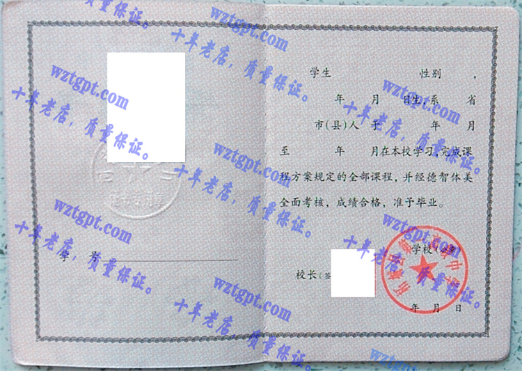 拓城县第一高级中学毕业证样本