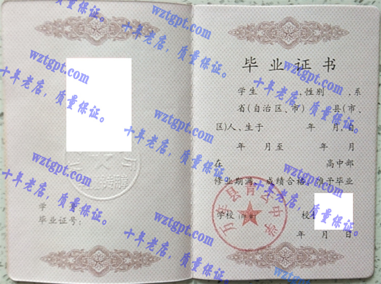 万年县青云中学毕业证样本