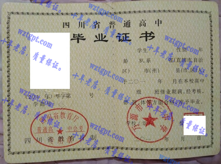 万源市第三中学毕业证样本