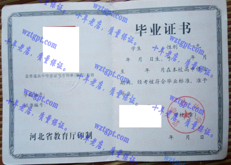 望都县中学毕业证样本