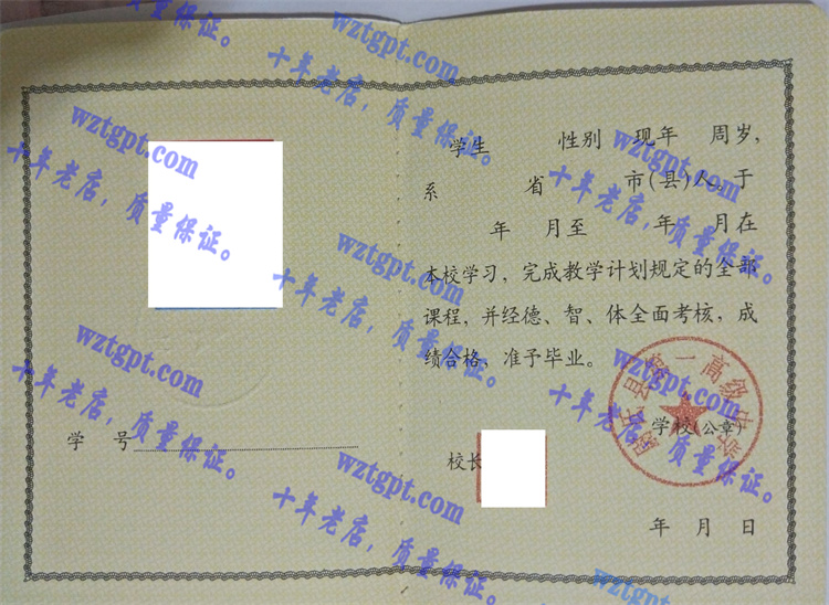 尉氏县第一高级中学毕业证样本