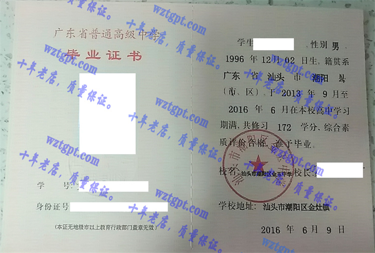 汕头市朝阳区金玉中学毕业证样本