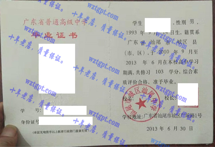 汕尾市城区汕尾中学毕业证样本