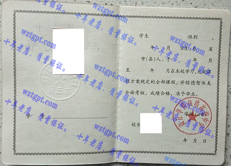 商丘华侨良浩高级中学毕业证样本