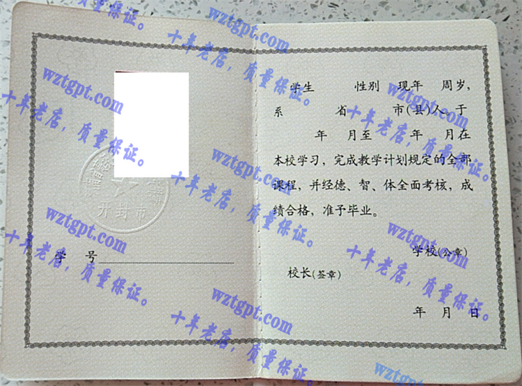 商丘市第四高级中学毕业证样本