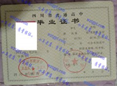 射洪县太和中学毕业证样本